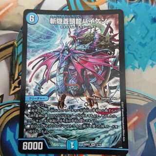 斬隠蒼頭龍バイケン