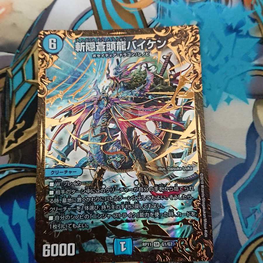 斬隠蒼頭龍バイケン