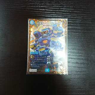 ガチャンコ ガチロボ(ウルトラゴールデンカード仕様)