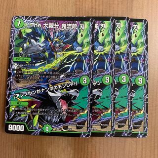 The 大親分　鬼流院　刃/ 「アンノウンがナンボのモンじゃ！」 4枚