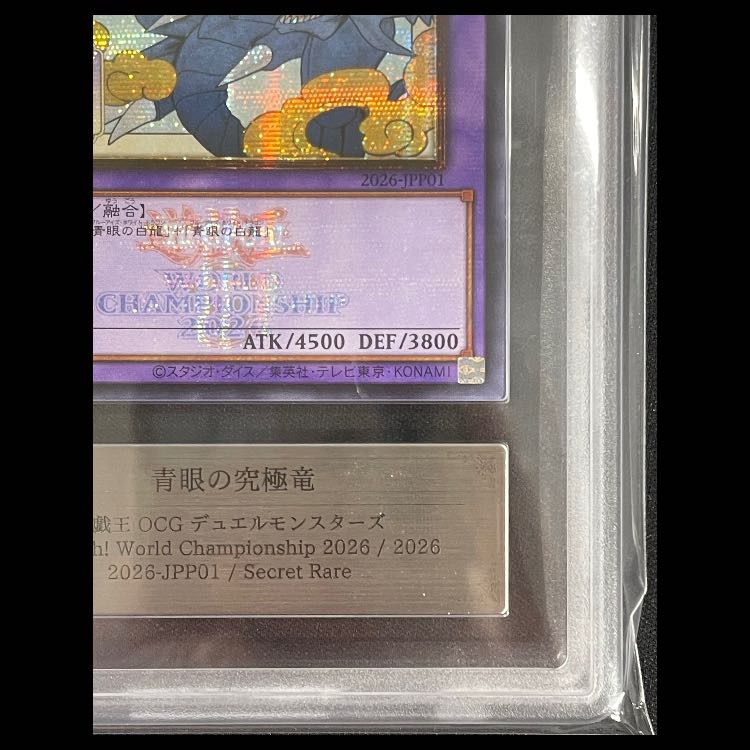 【ARS10】青眼の究極竜 [シークレット] {2026-JPP01} 1枚