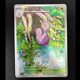 # ヌメイル AR 093/083 1枚