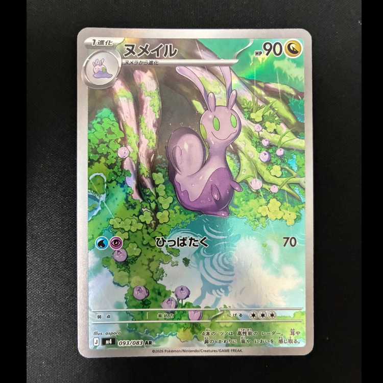 ＃　ヌメイル AR 093/083 1枚