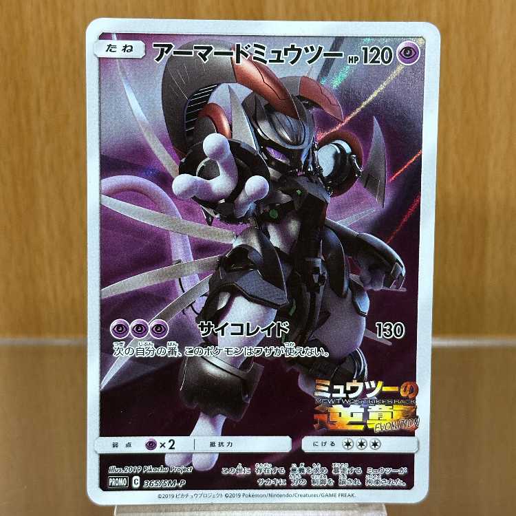 Armored Mewtwo PROMO 365/SM-P Pokémon Card Game 1枚