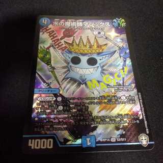 水の魔術師マジックス