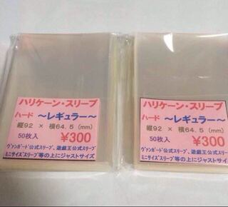 ☆最安価＆24時間以内に発送☆ ハリケーンスリーブ ハード レギュラー2個