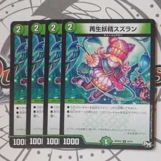 再生妖精スズラン