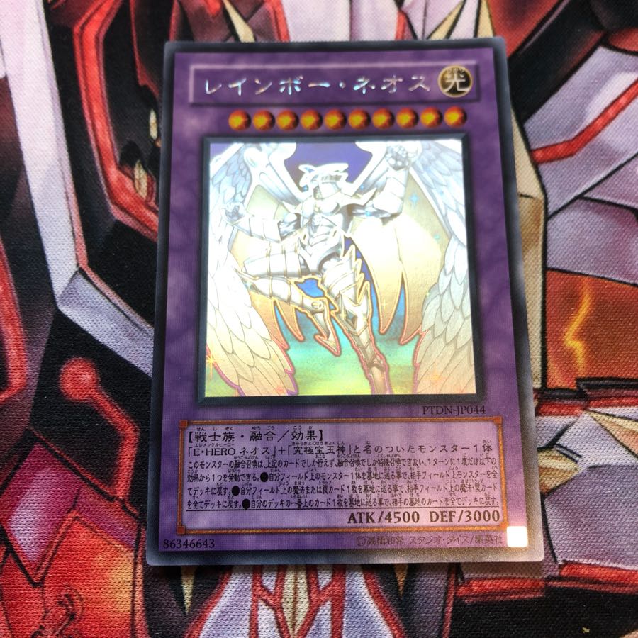 レインボー・ネオス