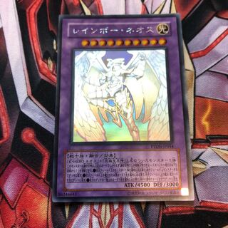 レインボー・ネオス