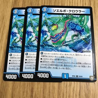 ソエルボ・クロウラー