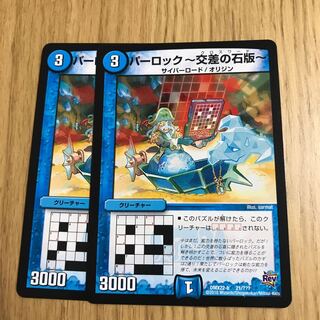 パーロック -交差の石版-