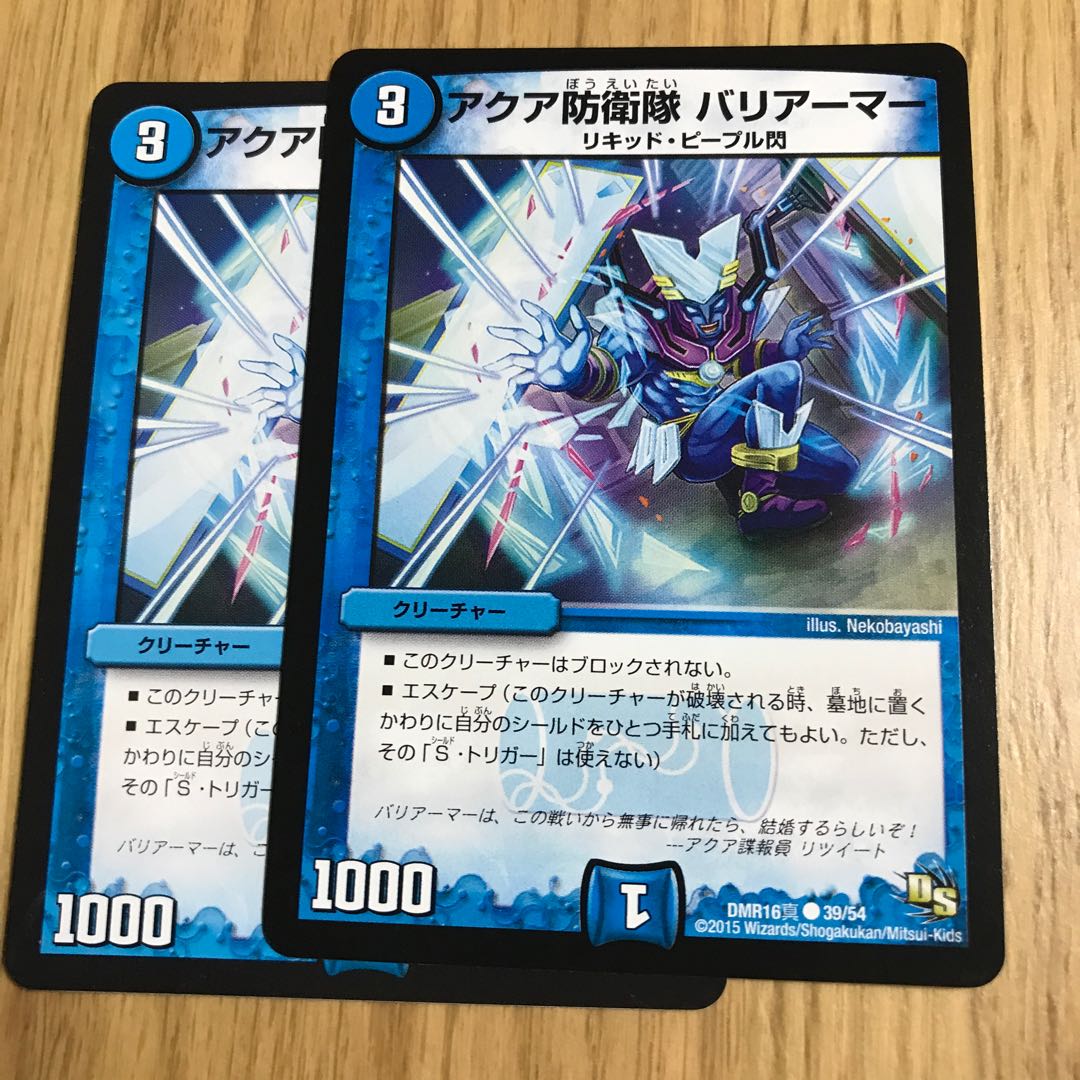 アクア防衛隊 バリアーマー