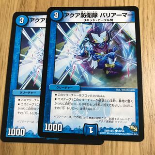 アクア防衛隊 バリアーマー