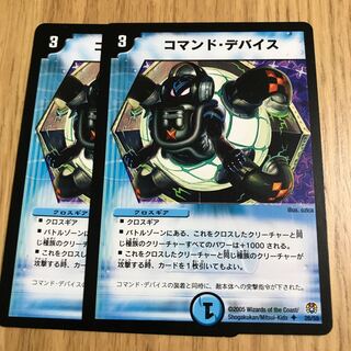 コマンド・デバイス