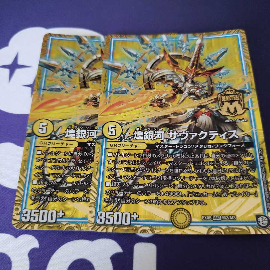 煌銀河 サヴァクティス