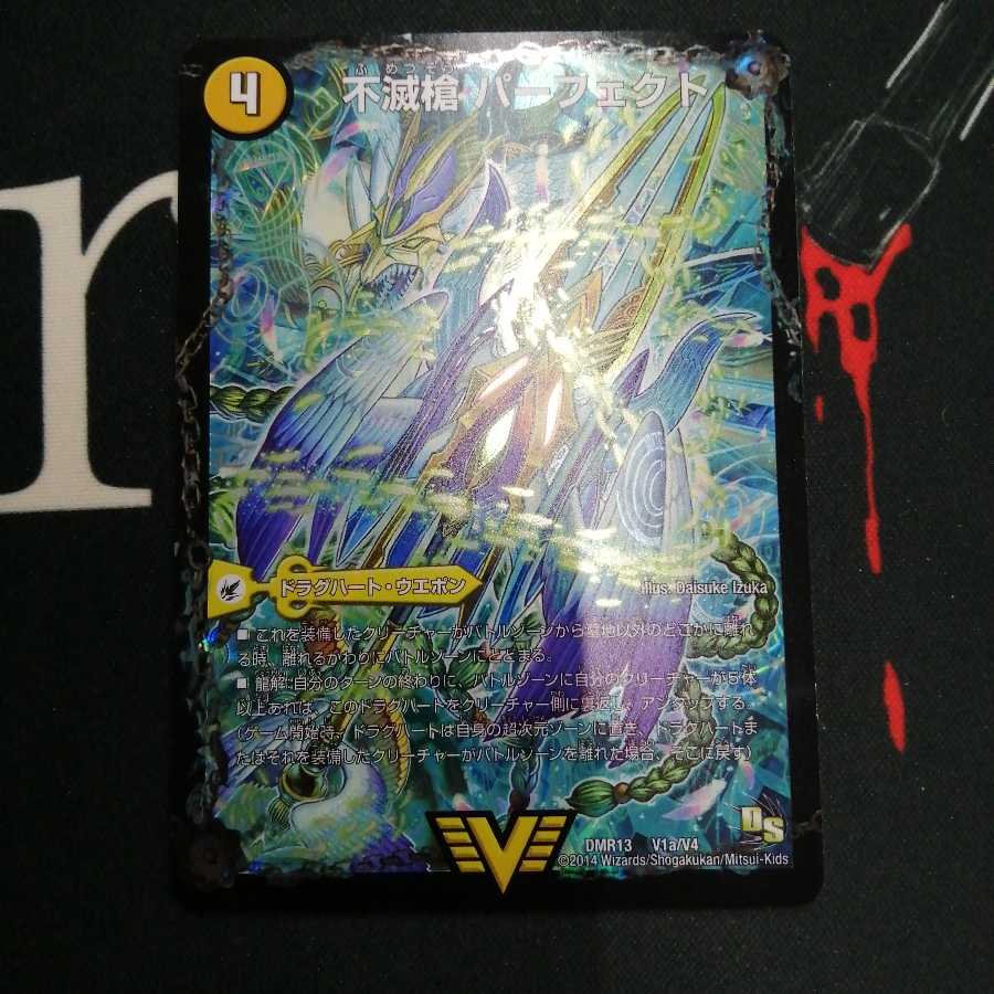 不滅槍 パーフェクト｜天命王 エバーラスト 1枚