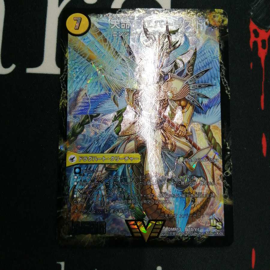 不滅槍 パーフェクト｜天命王 エバーラスト 1枚