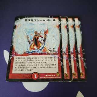 超次元ストーム・ホール