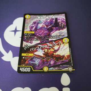 無双の縛り 達閃｜パシフィック・スパーク