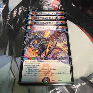 デュエルマスターズ　超次元リュウセイ・ホール　4枚