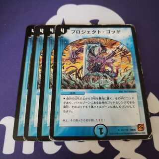 プロジェクト・ゴッド