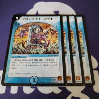 プロジェクト・ゴッド