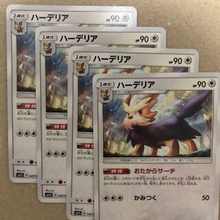 ハーデリア  おたからサーチ 4枚
