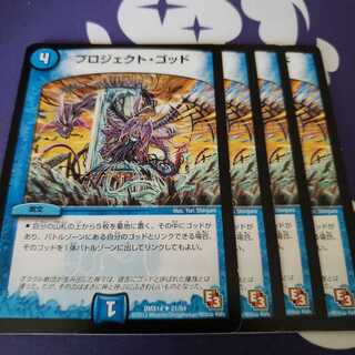 プロジェクト・ゴッド