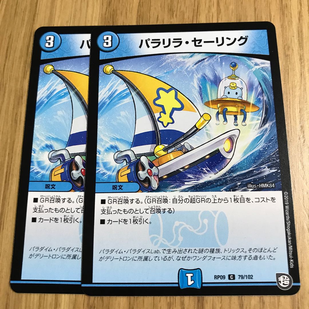 パラリラ・セーリング