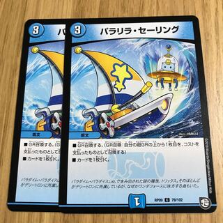 パラリラ・セーリング