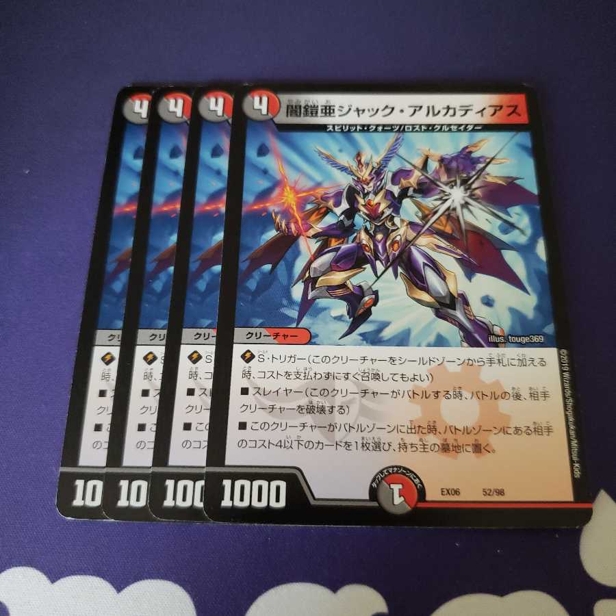 闇鎧亜ジャック・アルカディアス