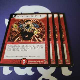 ザ・ユニバース・ゲート