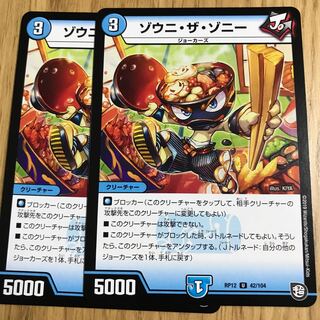 ゾウニ・ザ・ゾニー