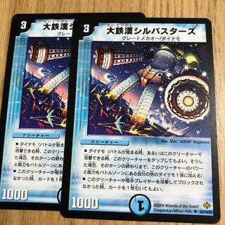 大鉄漢シルバスターズ