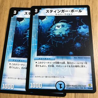 スティンガー・ボール