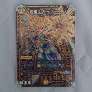 煌世主 サッヴァーク カリバー