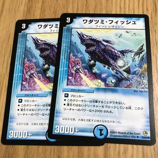 ワダツミ・フィッシュ