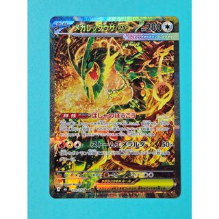 Mega Rayquazaex SAR 110/076 1枚