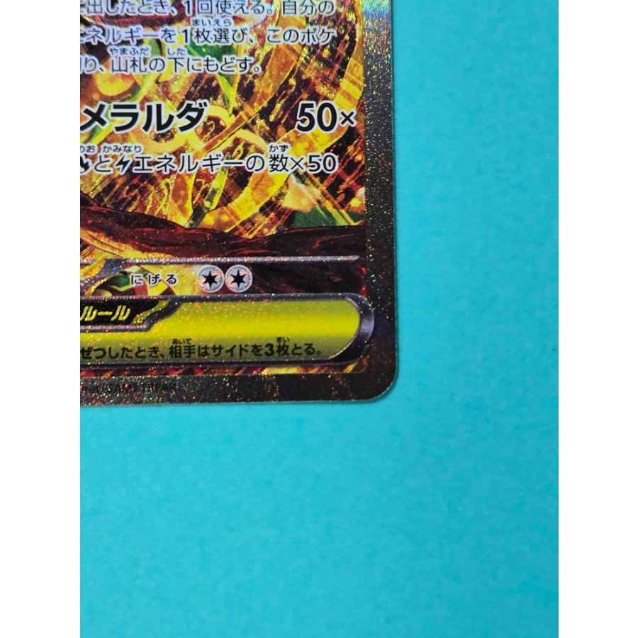 Mega Rayquazaex SAR 110/076 1枚