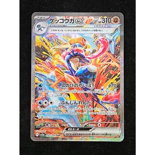 ゲッコウガex SAR 090/066 1枚