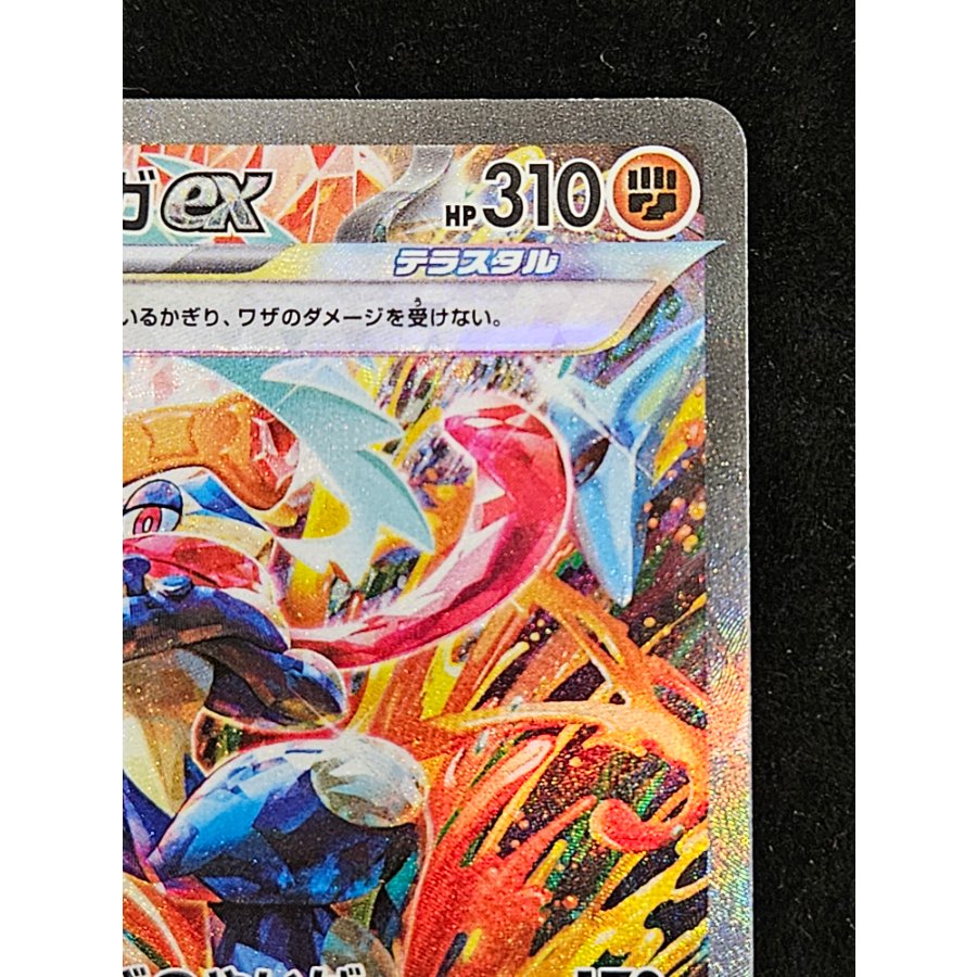 ゲッコウガex SAR 090/066 1枚