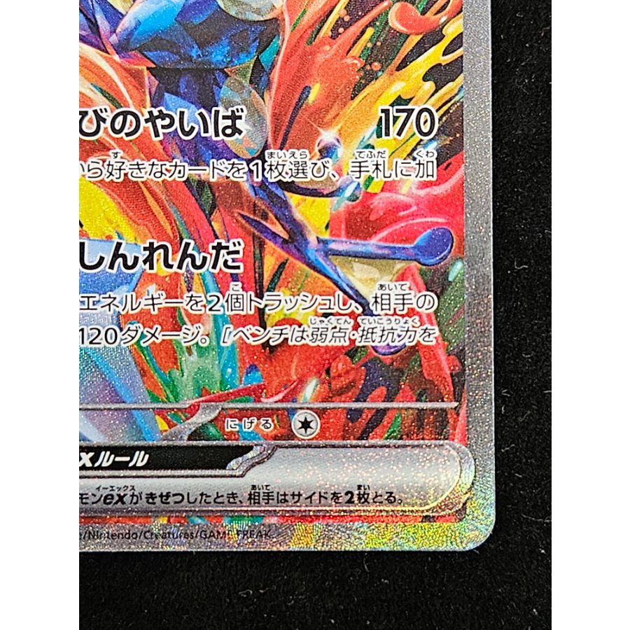 ゲッコウガex SAR 090/066 1枚