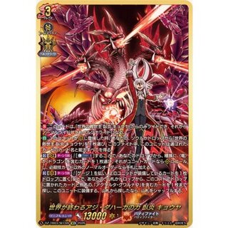 The Power of Aji Dahaka: The End of the World—Fire Kyoya [SEC] {DZ-TB03/SEC09} *Buddy Fight* 1枚