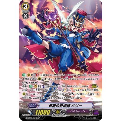 [Condition A-] Masked Magician Harry [SP] {G-BT08/S26} *Pale Moon* 1枚