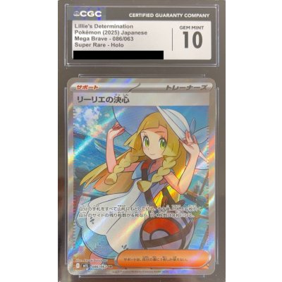 状態難/CGC10鑑定済〕リーリエの決心【SR】{086/063} 1の通販 カード