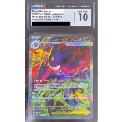 CGC10鑑定済〕メガゲンガーex【SAR】{240/193} 1枚の通販 カード
