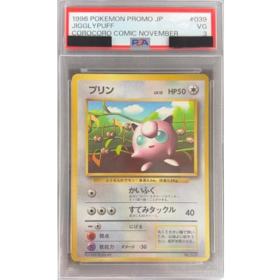 プリン Jigglypuff LV.12 旧裏 PSA3 Certified] Jigglypuff LV.12 (Glossy) [-] {Old Back} 1 (Used