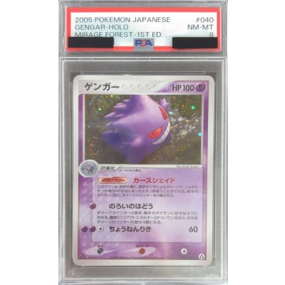 PSA8 Graded] Gengar [☆] {040/086} 1 (Used) （1461420062）| magi