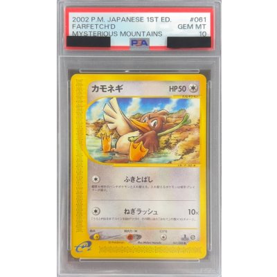 Poor condition / PSA 10 certified] Farfetch'd (Card e) [○] {061