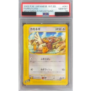 PSA10 カモネギ 2002 ポケモンカードe カードe PSA10」の激安通販 | magi